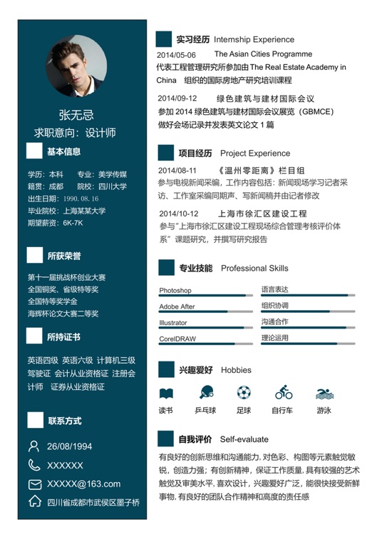 简历模板 (23)常用简历word模板